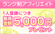 �F�l�Љ�A�t�B���G�C�g �Љ�A�o�^��2000�~�v���[���g!