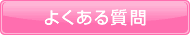 �ǂ����鎿��