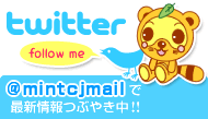 follow me! mintcjmail�ōŐV���Ԃ₫��!!