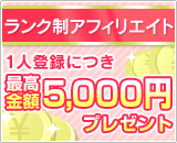 �F�l�Љ�A�t�B���G�C�g �Љ�A�o�^��2000�~�v���[���g!