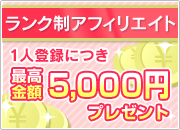 �F�l�Љ�A�t�B���G�C�g �Љ�A�o�^��2000�~�v���[���g!